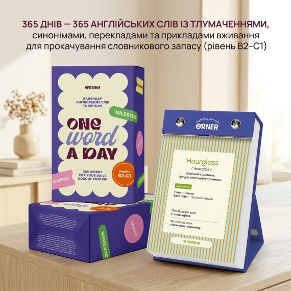 Календарь английских слов «One word a day» | Зображення 1