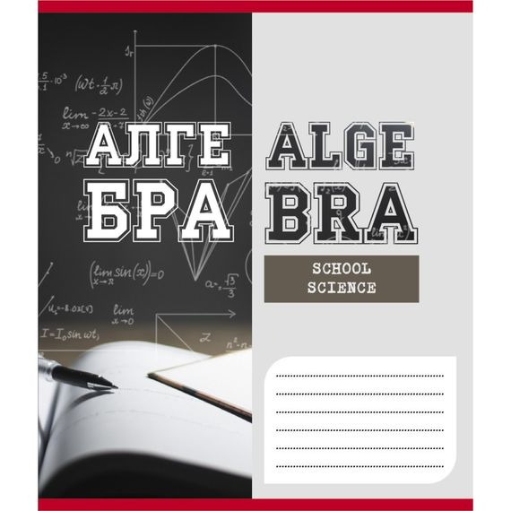 Зошит загальний "Шкільні предмети" 048-590128K-4 в клітинку, 48 аркушів