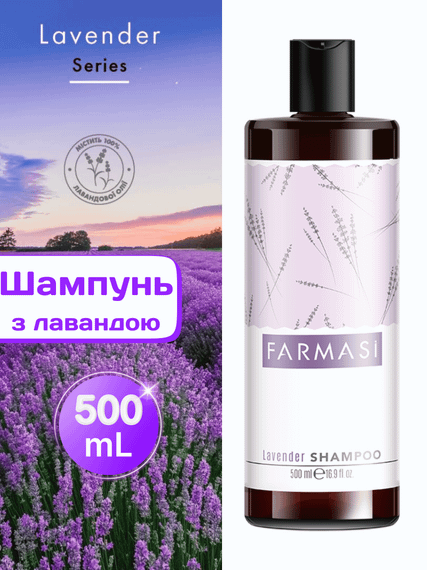 Шампунь для волос с лавандой Farmasi 500 мл