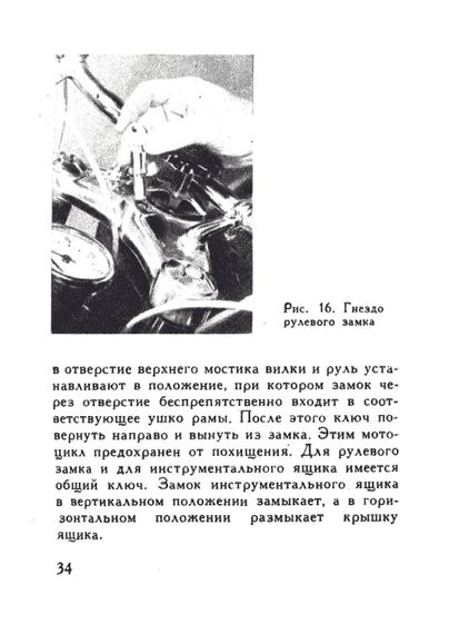 Книга: Мотоцикл «Паннония». Руководство по обслуживанию и ремонту. | Зображення 3