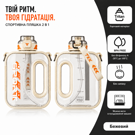 Спортивная бутылка TKK SPORT (2100 мл) - Ударопрочный Tritan, Белая прозрачная с ручкой и трубочкой | Зображення 1