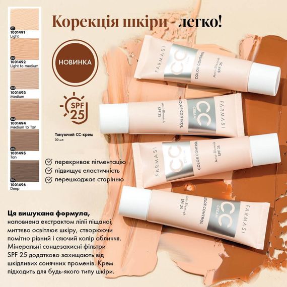 Тональний крем Farmasi СС зволожуючий сонцезахисний 25 SPF 01 Light 30 мл | Зображення 5