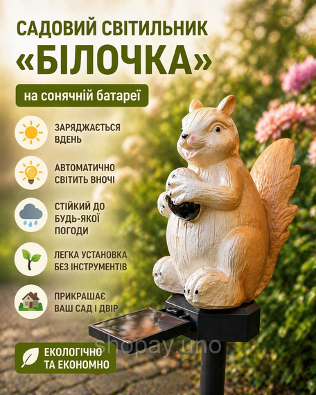Садовый светильник на солнечной батарее / Светодиодный уличный декоративный светильник Белка | Зображення 1