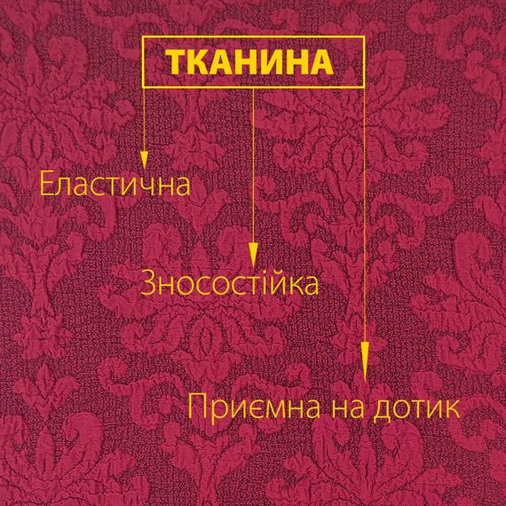 Набір чохлів на диван тримісний і 2 крісла жакард Love You бордовий (81101) | Зображення 1
