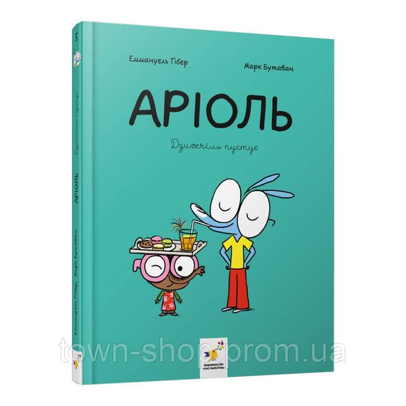 Комикс-книжка "Ариоль. Дзижчиль балуется" 452230, 128 страниц