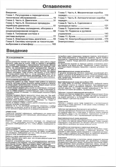 Mitsubishi Mirage (Lancer, Colt), Galant, Cordia, Tredia, Precis. Руководство по ремонту. Книга | Зображення 1