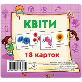 Развивающие карточки для детей Цветы J012y, 18 картинок