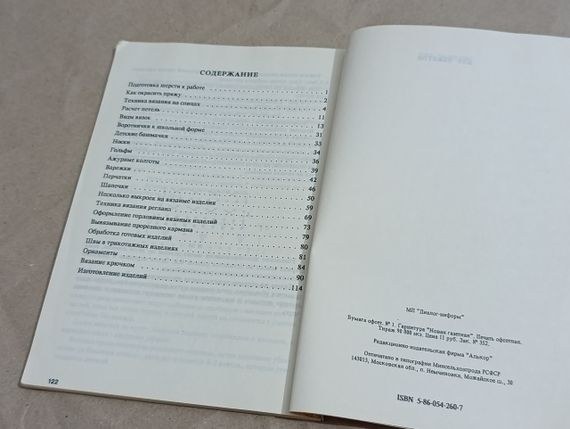 Умелые руки. Вязание крючком
и на спицах. МЕТОДИЧЕСКОЕ РУКОВОДСТВО 1992 | Зображення 5