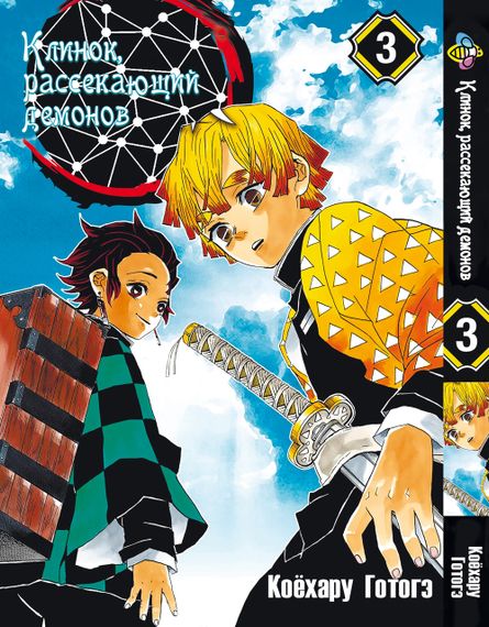 Комплект манги KT Bee's Print Клинок розсікаючий демонів Том з 01 по 05 BP DSSET 04 (1751729366) | Зображення 3