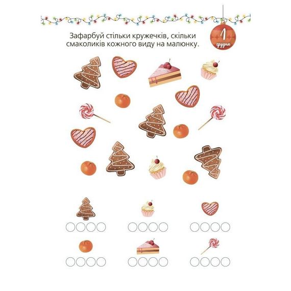 Адвент с поделками и заданиями 3-4 года АДВ008, 13 поделок и 18 заданий | Зображення 4