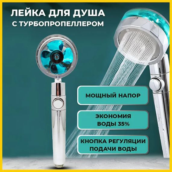 Душевая турболейка высокого давления, водосберегающая насадка для душа c вентилятором с уникальным рисунком | Зображення 7