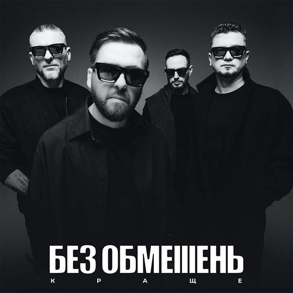 Вінілова платівка Без Обмежень - Краще (Colored Vinyl) [LP]