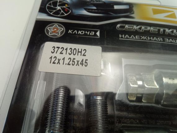 Болти секретні М12х45х1,25, Walline (372130 Н2) наруг/хром/конус/2 ключі | Зображення 2