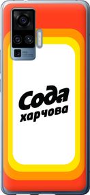 Чехол на Vivo X50 Pro Сода UA "5639u-1956-17620"