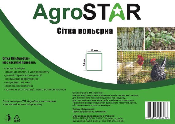 Сітка вольєрна 12*14"AgroStar"1*50 м