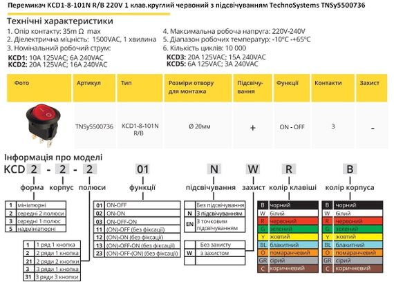 Перемикач KCD1-8-101N R/B 220V 1 клавіша червоний кругла з підсвічуванням Ny95500736 | Зображення 1