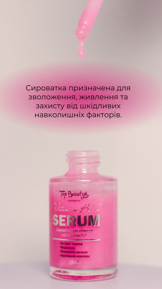 Сироватка для обличчя з вітаміном В12 Top Beauty 30 мл | Зображення 1