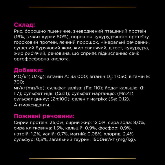 Сухий корм для котів із сечокам'яною хворобою Purina Veterinary Diets UR Urinary 350 гр | Зображення 7