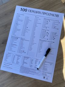 Планер для прикорму 100 перших продуктів Мінімалістичний