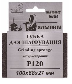 Губка для шліфування 4 стороння SAMURAI ТМ Р120 100х68х27 мм VIROK-70V004