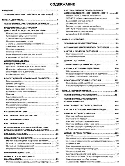 ЗИЛ 130 / 431410. Руководство по ремонту и эксплуатации. Книга | Зображення 5