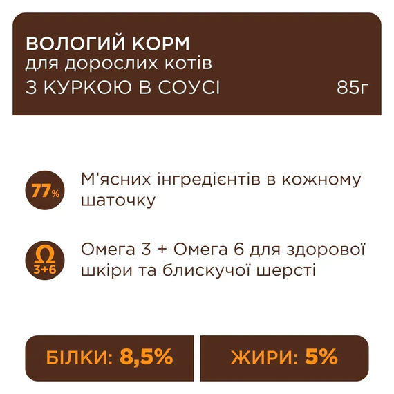 Вологий корм пауч Club 4 Paws Premium Adult для дорослих котів, курка в соусі 85г | Зображення 2