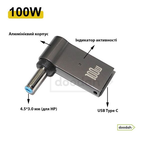 Перехідник Type-C PD 100W на DC (4,5×3,0) CARPRIE для заряджання ноутбука HP