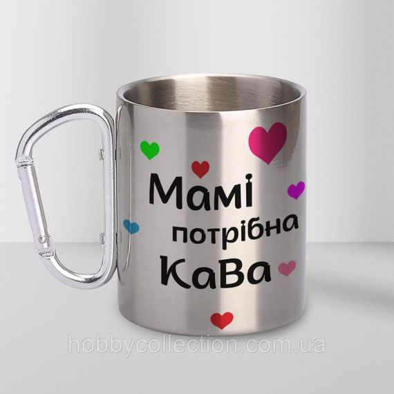 Кружка металева з карабіном "Мамі потрібна кава" 300 мл Срібляста | Зображення 1
