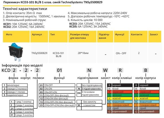 Переключатель KCD3-101 BL/B 1 клавиша синий Ny95500829 | Зображення 1