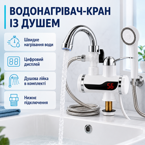 Проточный водонагреватель с душевой лейкой до 60°С, 3 кВт, Delimano Белый FT001 Душ с подогревом воды / Водонагреватель с экраном