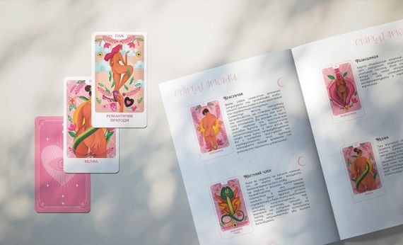 Эротическое Таро: откровенные расписания sexstyle | Зображення 5