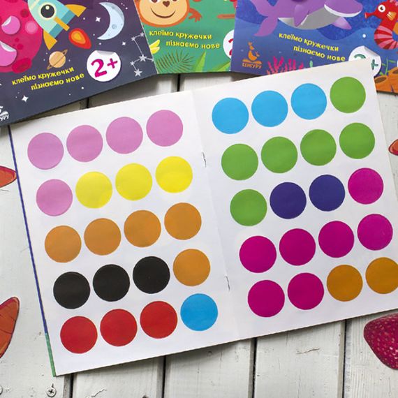 Книги с наклейками "Мир джунглей" 830002 интересные кружочки | Зображення 1