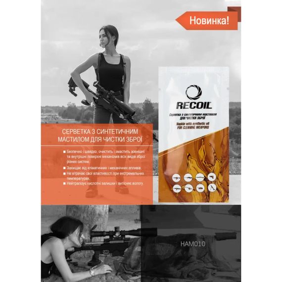 Салфетка для чистки оружия промасленная RECOIL 1 шт Масло для ухода за оружием Масло для чистки оружия | Зображення 1