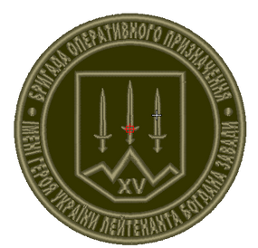 Шеврон 15 бригада Круглый (10см)