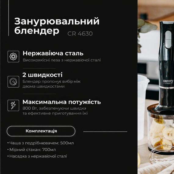 Блендер занурювальний Camry CR 4630, 3 в 1 800 Вт вінчик подрібнювач чаша 500 мл стакан 700 мл | Зображення 8