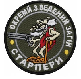 Шеврон Старпери