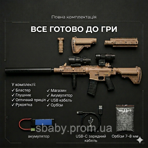 Дитячий автомат на орбізах Гель-бластер AR-15 з оптикою та глушником, акумуляторний гідрогелевий орбізган | Зображення 2