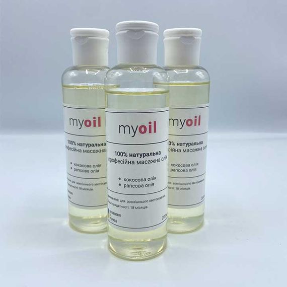 Професійна масажна олія "My Oil" 200 мл