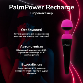 Вібромасажер PalmPower Recharge Pink з USB, IPX7, гнучка шийка, знімна насадка та до 90 хв роботи