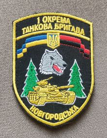 Шеврон 1 окрема танкова бригада Новгородська
