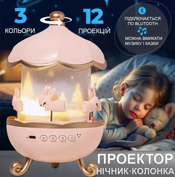 Музичний нічник-проєктор з Bluetooth  Карусель зайчиків WH-E11-02 Дитячий музичний нічник