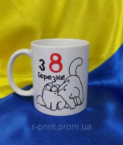 Чашка з принтом 8 березня 330 мл (2427-152)