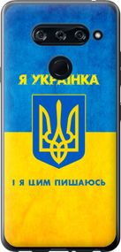 Чехол на LG V40 ThinQ Я украинка "1167u-1577-17620"