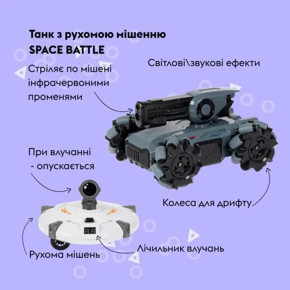 Танк OTAMANKO з рухомою мішенню SPACE BATTLE Сірий | Зображення 1