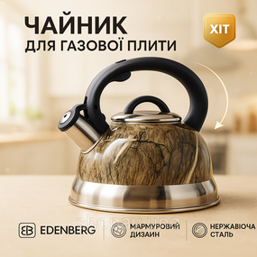 Чайник из нержавеющей стали качественный Edenberg, Кухонный чайник с ручкой и свистком PS-48