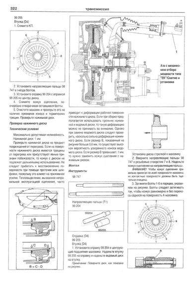 SCANIA 94, 114, 124, 144. Посібник з ремонту, експлуатації та техобслуговування. Книга | Зображення 6