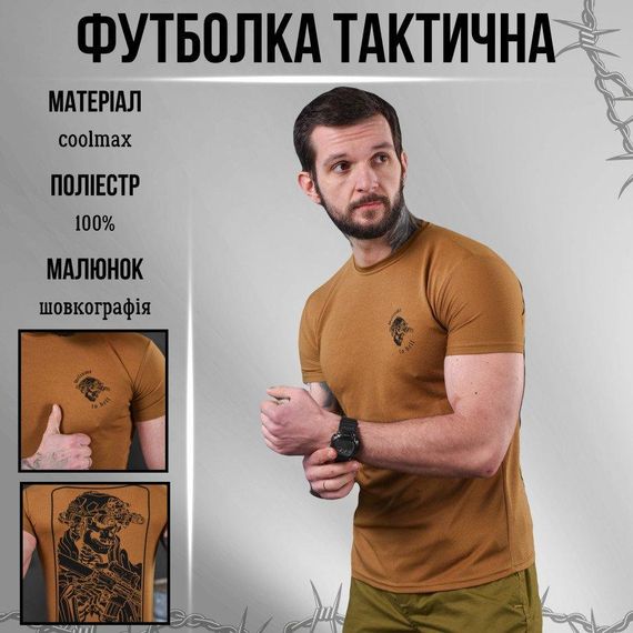 Футболка мужская койот Welcome | Зображення 2
