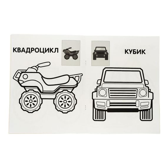 Розмальовка дитяча  "Наклей і розмалюй. Джип"  Книжковий хмарочос 403723 | Зображення 1