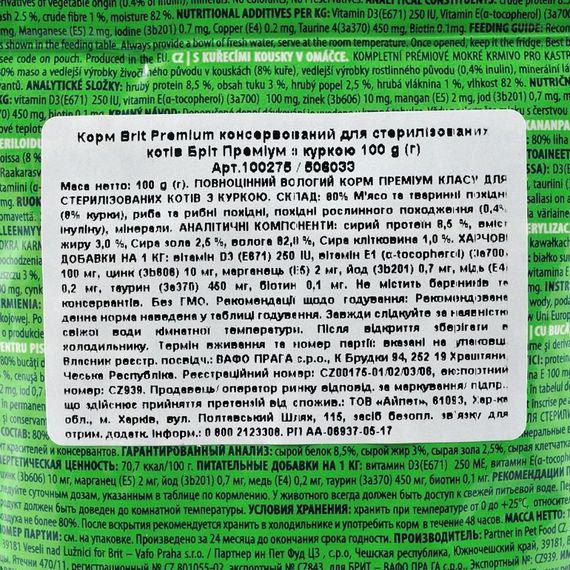 Корм вологий Brit Premium Cat Sterilised Chicken Slices pouch для стерилізованих котів з куркою 100 г | Зображення 3