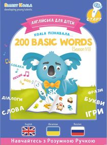 Книга интерактивная Smart Koala English Сезон 1 (SKB200BWS1)